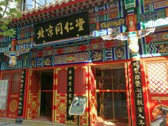 -北京同仁堂(四川中路店)