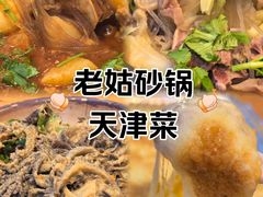-老姑砂锅·烧烤天津菜(体北道店)
