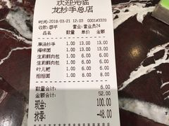 账单-龙抄手(春熙路总店)