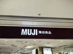 -MUJI无印良品(中航城君尚店店)