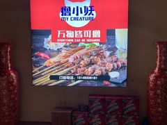 -撸小妖(六里桥总店)