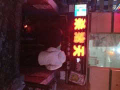 门面-杀猪天·韩国烤肉(总店)
