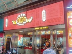 门面-青木岚小海鲜•小龙虾(友谊店)