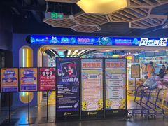 -风云再起游乐汇(北京西单西西友谊店)