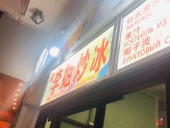 -老字号李姐炒冰(夏日百货店)