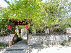 -三溪村