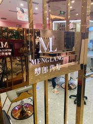 -Meng Lang 梦郎白金店
