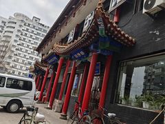 -三盛轩回民饺子馆