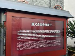 -遵义会议纪念馆