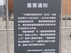 -国家植物园南园