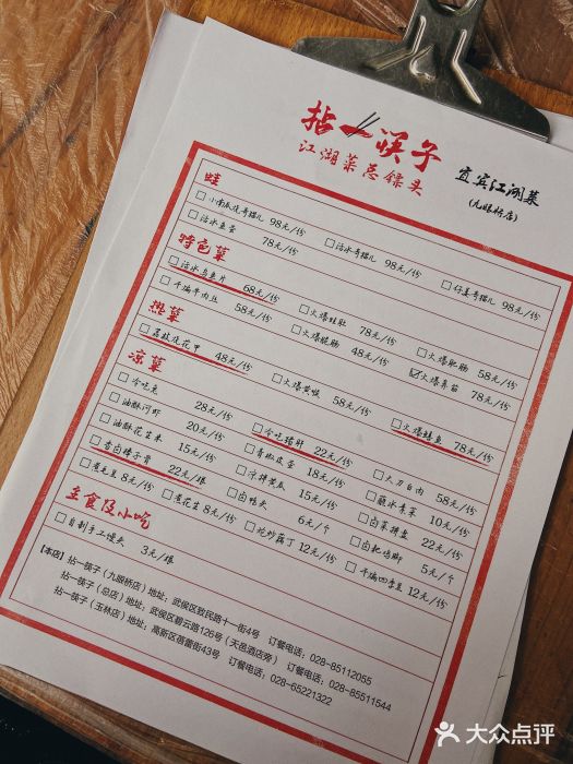 拈一筷子·宜宾江湖菜(十一街店)图片
