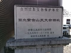 -紫金山天文台