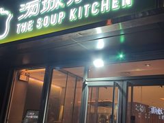 -汤城小厨•粤菜•靓汤(金宝街店)