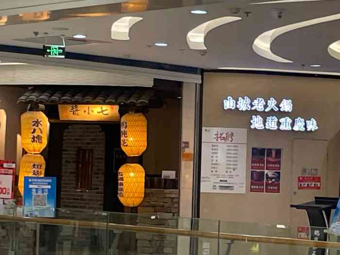 酱小七老火锅帝壹城店