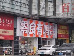 -零食有鸣批发超市(百花时代广场店)