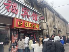-辽B·小串(总店)