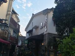 -威廉的太妃糖酒店(杭州西湖青芝坞店)