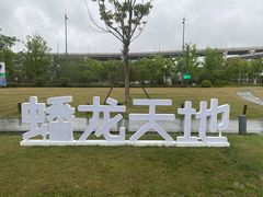 -西塔老太太泥炉烤肉(青浦蟠龙天地店)
