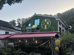 -香芙茗茶楼(梅家坞总店)