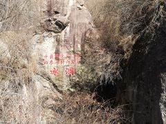-秦岭终南山世界地质公园翠华山景区