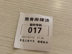 -筒骨麻辣烫(永同昌公寓胜明花园店)