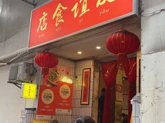 -友谊食店·北城天街