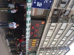 iphone_upload_pic-北三老太太烧烤(人生一串上榜店)