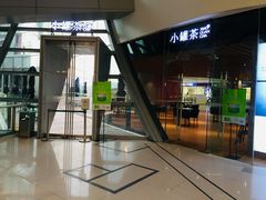 -小罐茶(济南恒隆广场店)