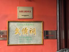 -成都武侯祠博物馆