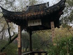 -绍兴书圣故里景区
