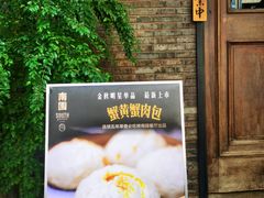 -南园民国茶楼餐厅·常州菜(北大街店)