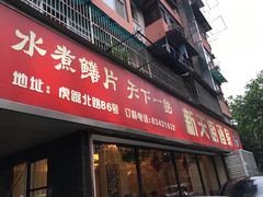 门面-新天厨酒家(二分店)