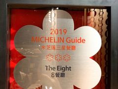 -8餐厅(新葡京酒店)