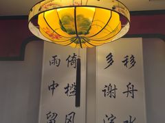 -名都晓荷塘主题火锅(建设大街店)