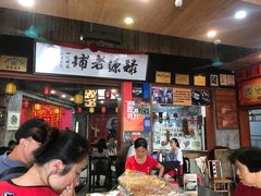 -禄源公·老莞诚饭店