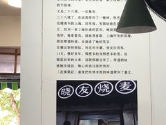 -晓友烧麦(光华村店)