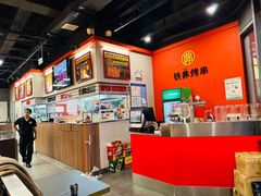-许哥东北烧烤·铁丳烤串·宫后夹肉(繁花中心店)