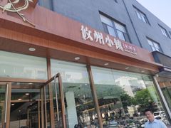 -攸州小镇家湘菜(小米科技园店)