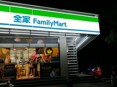 -全家便利店(槐树巷店)