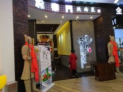 门面-长安面坊(西点茂店)