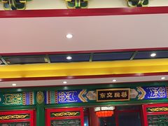 -北平食府.北京烤鸭(亦庄店)