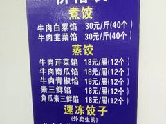 -三盛轩回民饺子馆