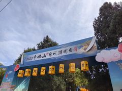-千佛山风景名胜区