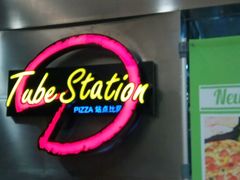 -Tube station站点比萨(王府井百货店)