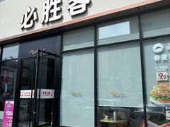 -必胜客(安盛购物广场金州店)