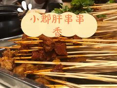 -钢管厂歆瑞源油卤串串香(春熙路太古里店)