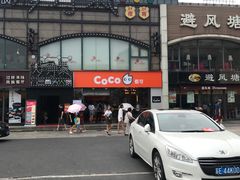 -CoCo都可(大华二店)