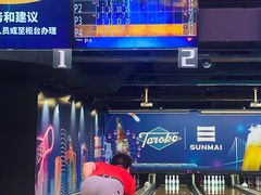 -大鲁阁保龄球(苏州园区店)