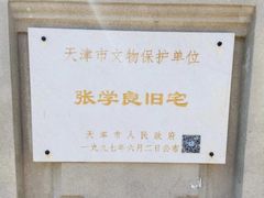 -张学良故居