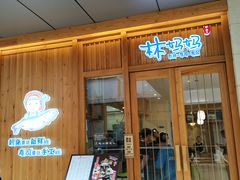 门面-林妈妈村·日式料理(宝山万达店)
